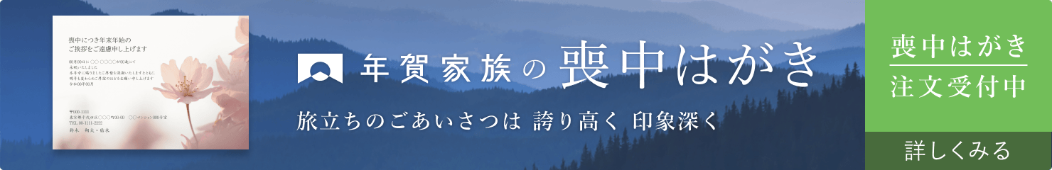 喪中はがきデザイン工房