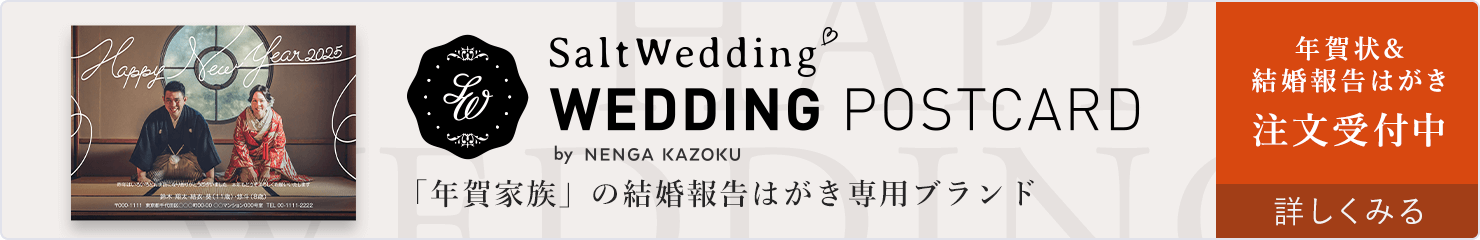 結婚報告