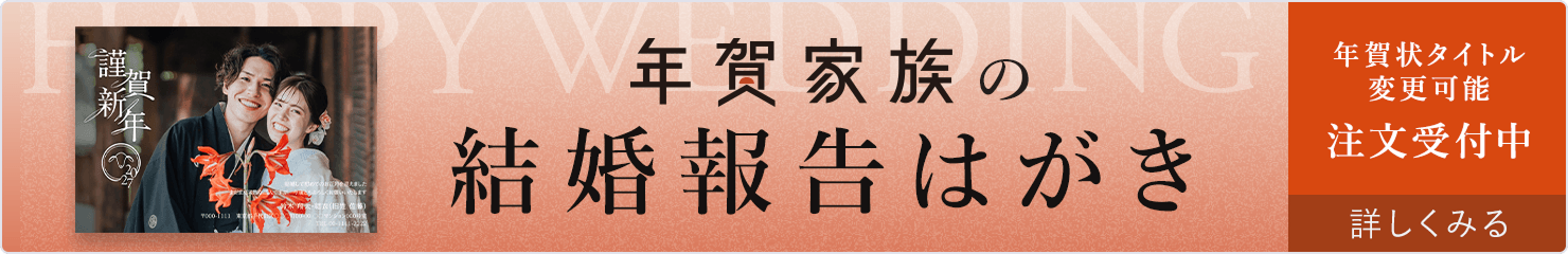結婚報告