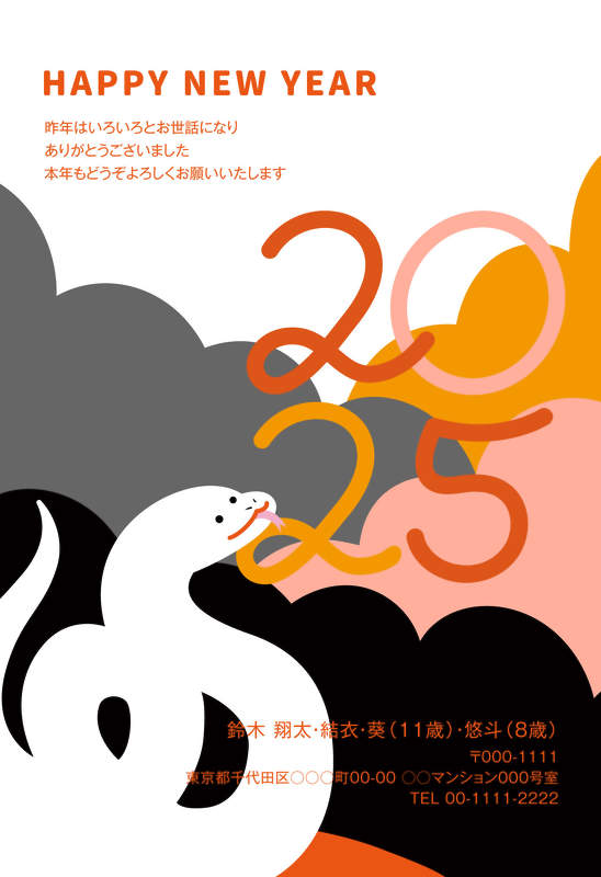 年賀状なら年賀家族 21 令和3年