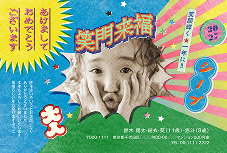 ナジーム 年賀はがき