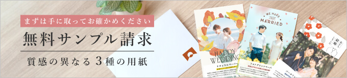 まずは手に取ってお確かめください 無料サンプル請求 質感の異なる 3種の用紙