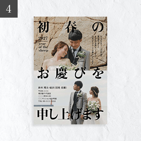 結婚報告 年賀状 人気ランキング4位はがきデザイン
